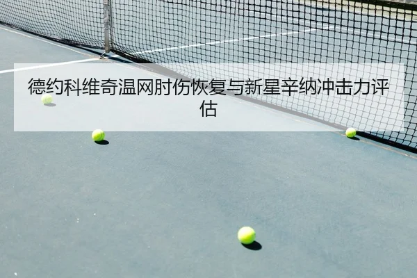 de-yue-ke-wei-qi-wen-wang-zhou-shang-hui-fu-yu-xin-xing-xin-na-chong-ji-li-ping-gu-2-342.jpg