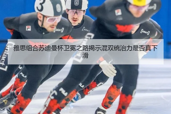 ya-si-zu-he-su-di-man-bei-wei-mian-zhi-lu-jie-shi-hun-shuang-tong-zhi-li-shi-fou-zhen-xia-hua-2-186.jpg