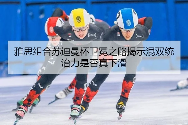 ya-si-zu-he-su-di-man-bei-wei-mian-zhi-lu-jie-shi-hun-shuang-tong-zhi-li-shi-fou-zhen-xia-hua-3-127.jpg